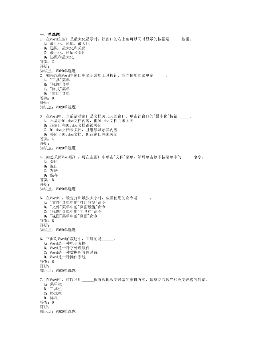 初中信息技术考试题库2003_第1页