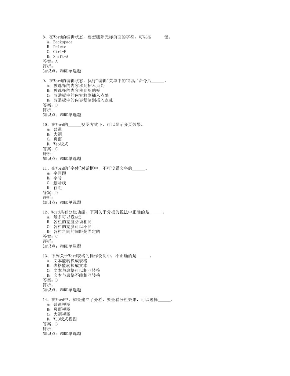 初中信息技术考试题库2003_第2页
