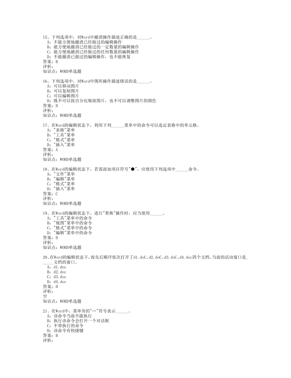 初中信息技术考试题库2003_第3页