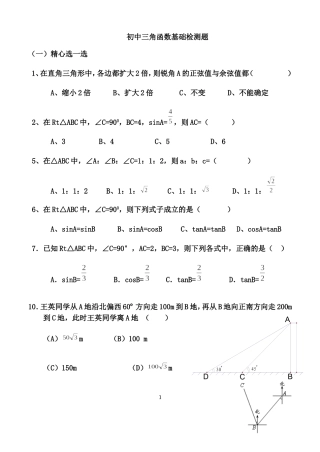 初中三角函数专项练习题及答案