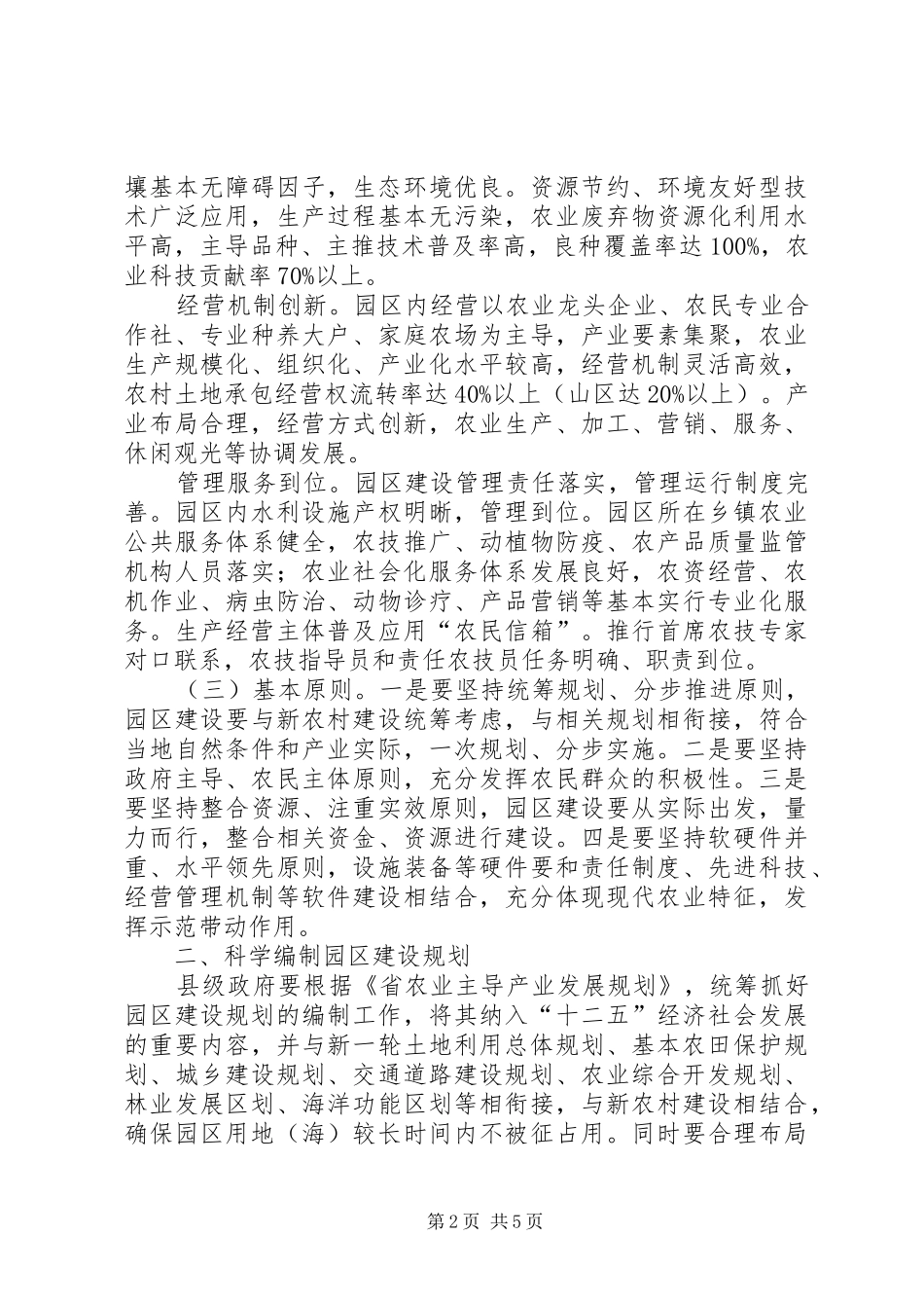 关于建设现代农业园区的工作意见_第2页
