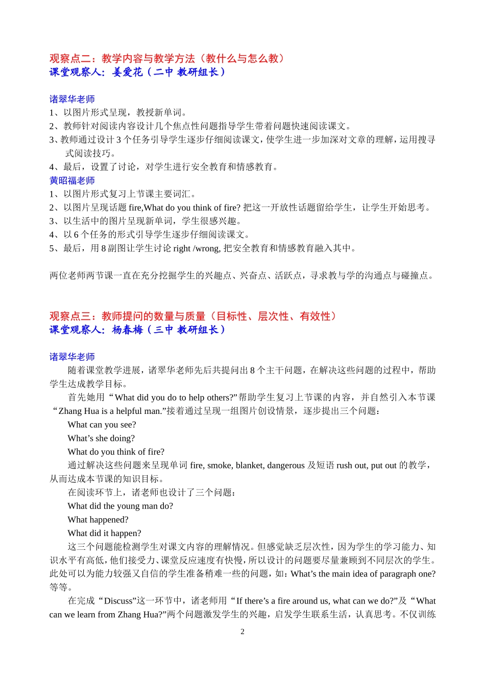 初中英语阅读课的教学设计_第2页