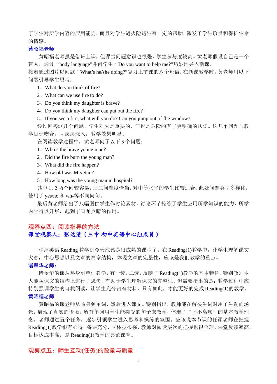 初中英语阅读课的教学设计_第3页