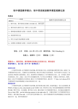 初中英语阅读课的教学设计