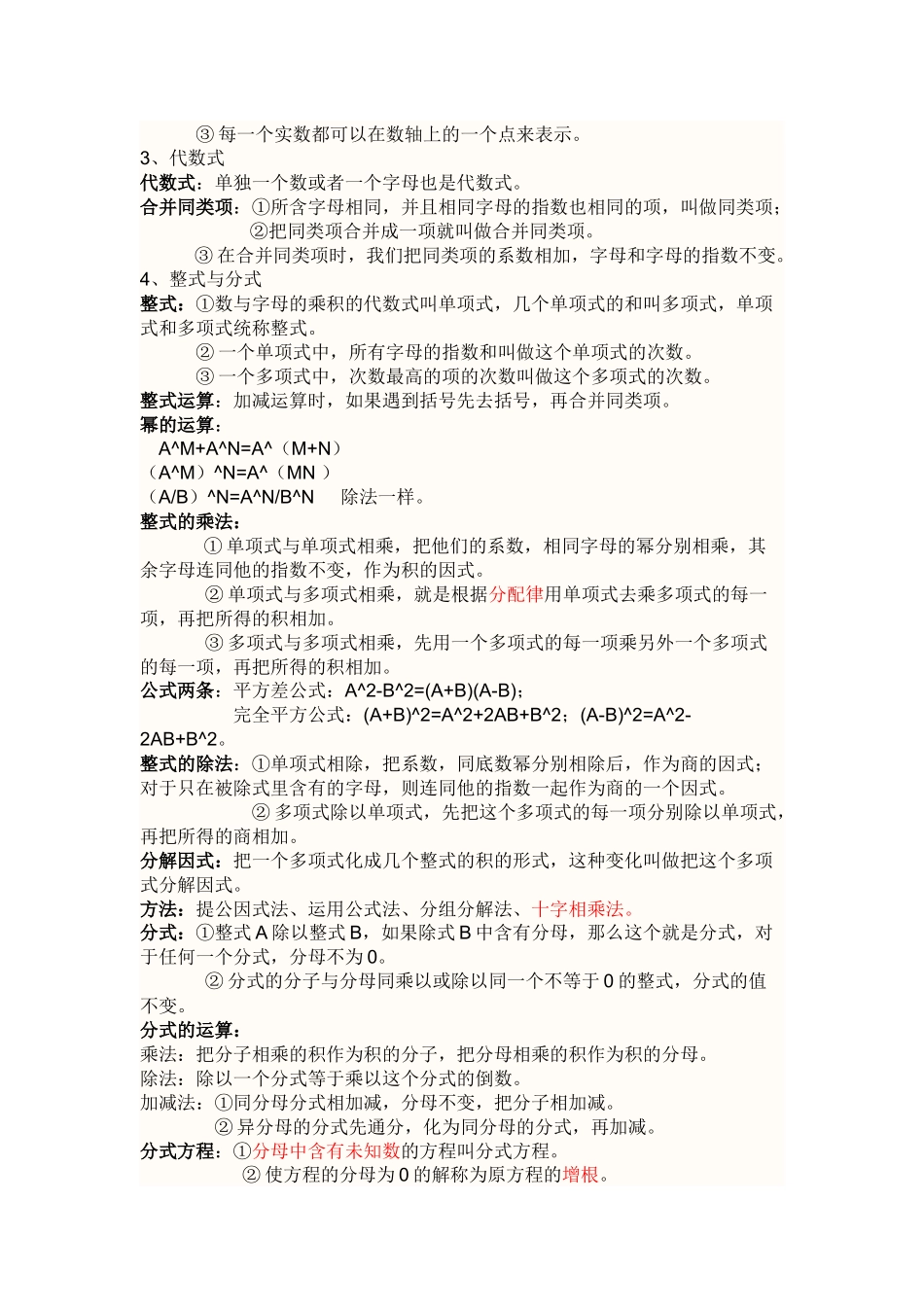 初中数学知识点总结+公式总结_第2页
