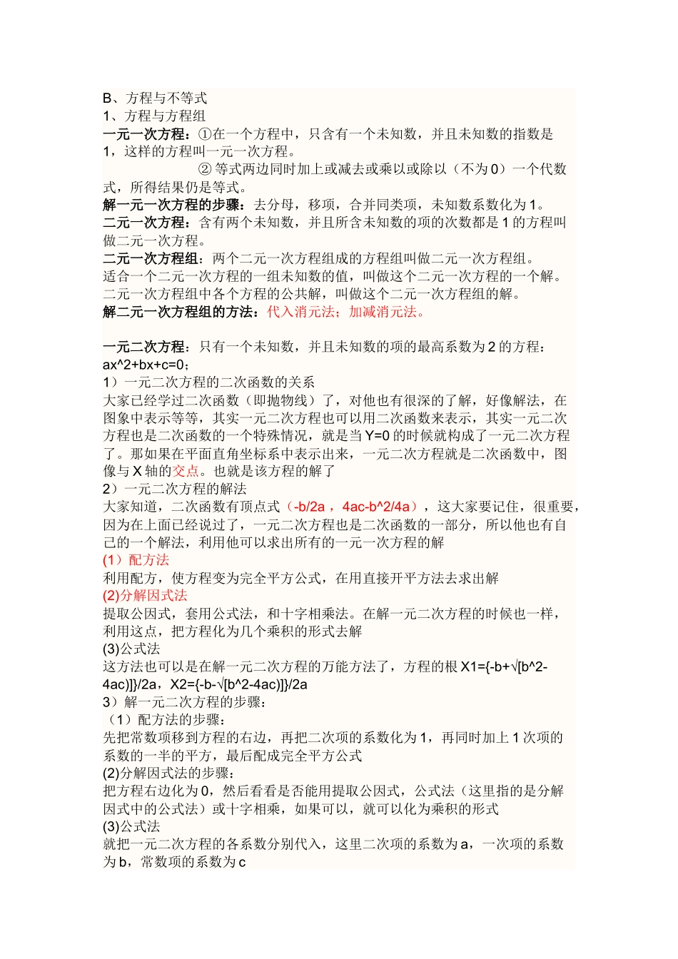 初中数学知识点总结+公式总结_第3页