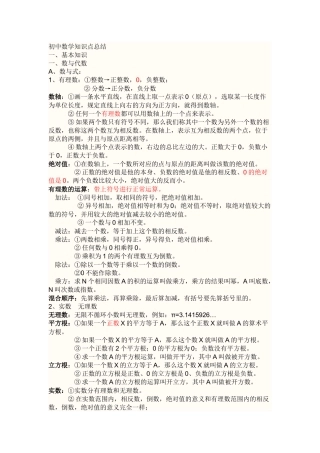 初中数学知识点总结+公式总结