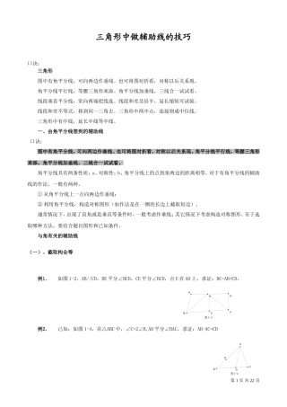 初中三角形中做辅助线的技巧及典型例题