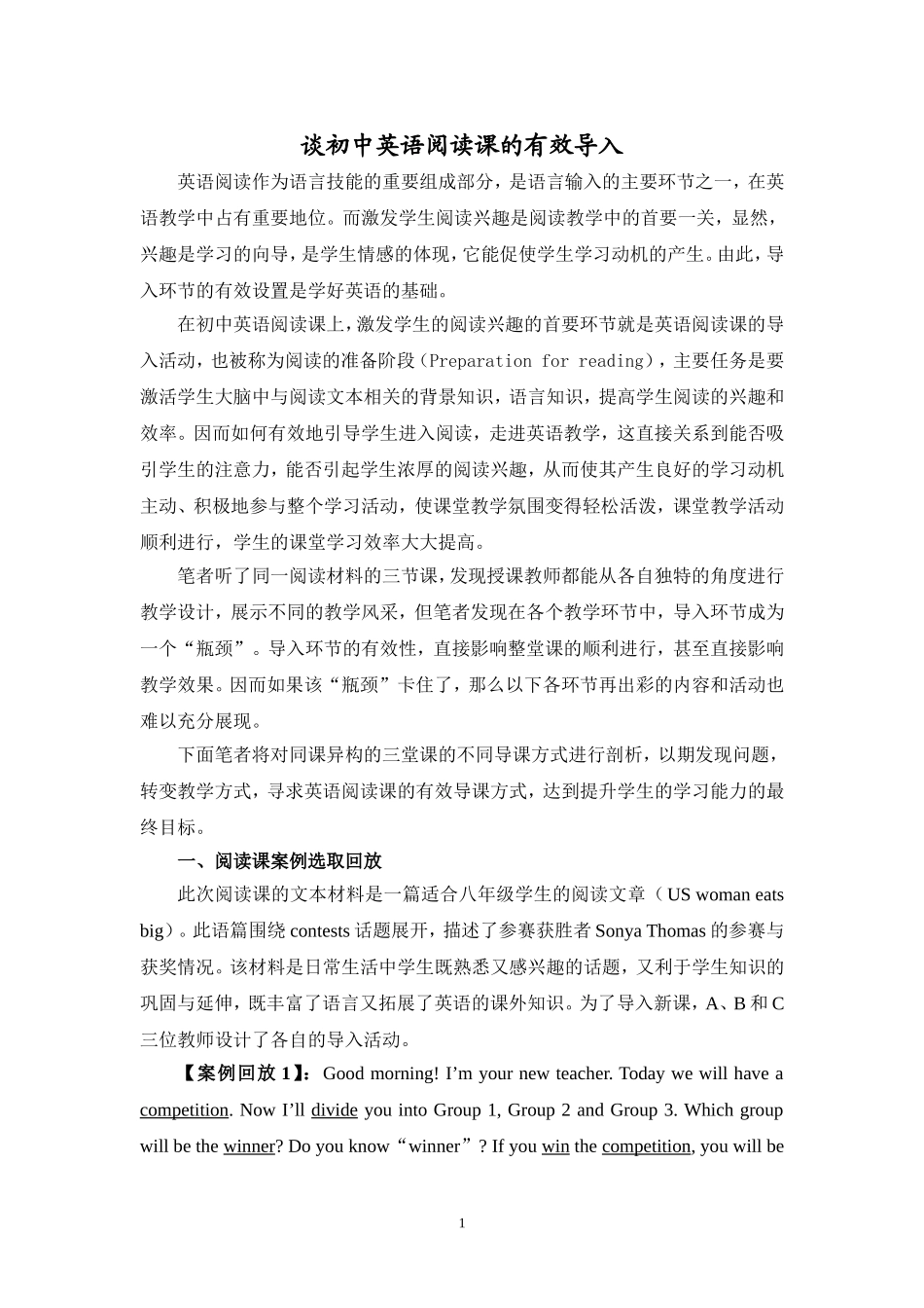 初中英语阅读课的有效导入_第1页