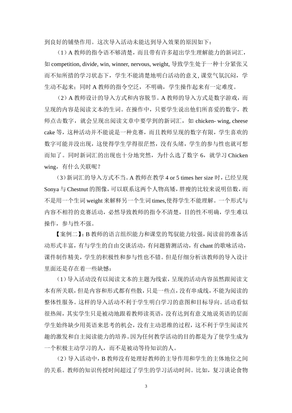 初中英语阅读课的有效导入_第3页