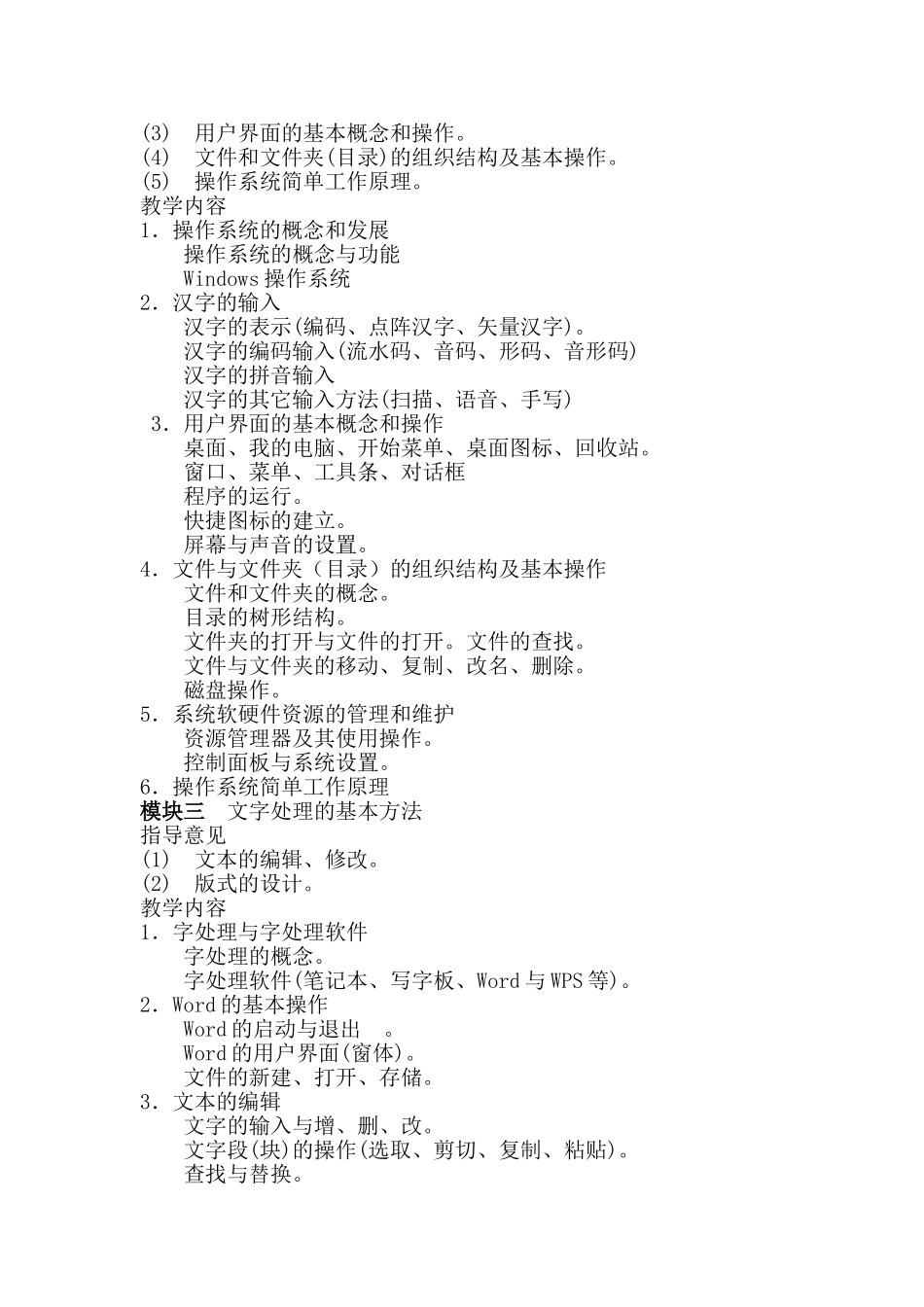 初中信息技术课教学内容_第2页