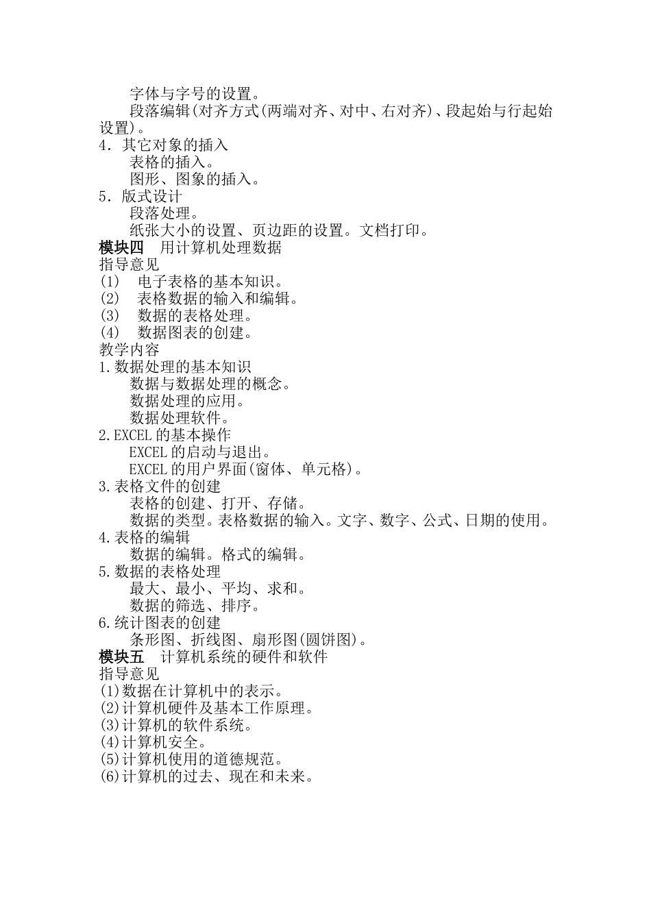 初中信息技术课教学内容_第3页