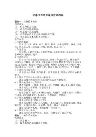 初中信息技术课教学内容
