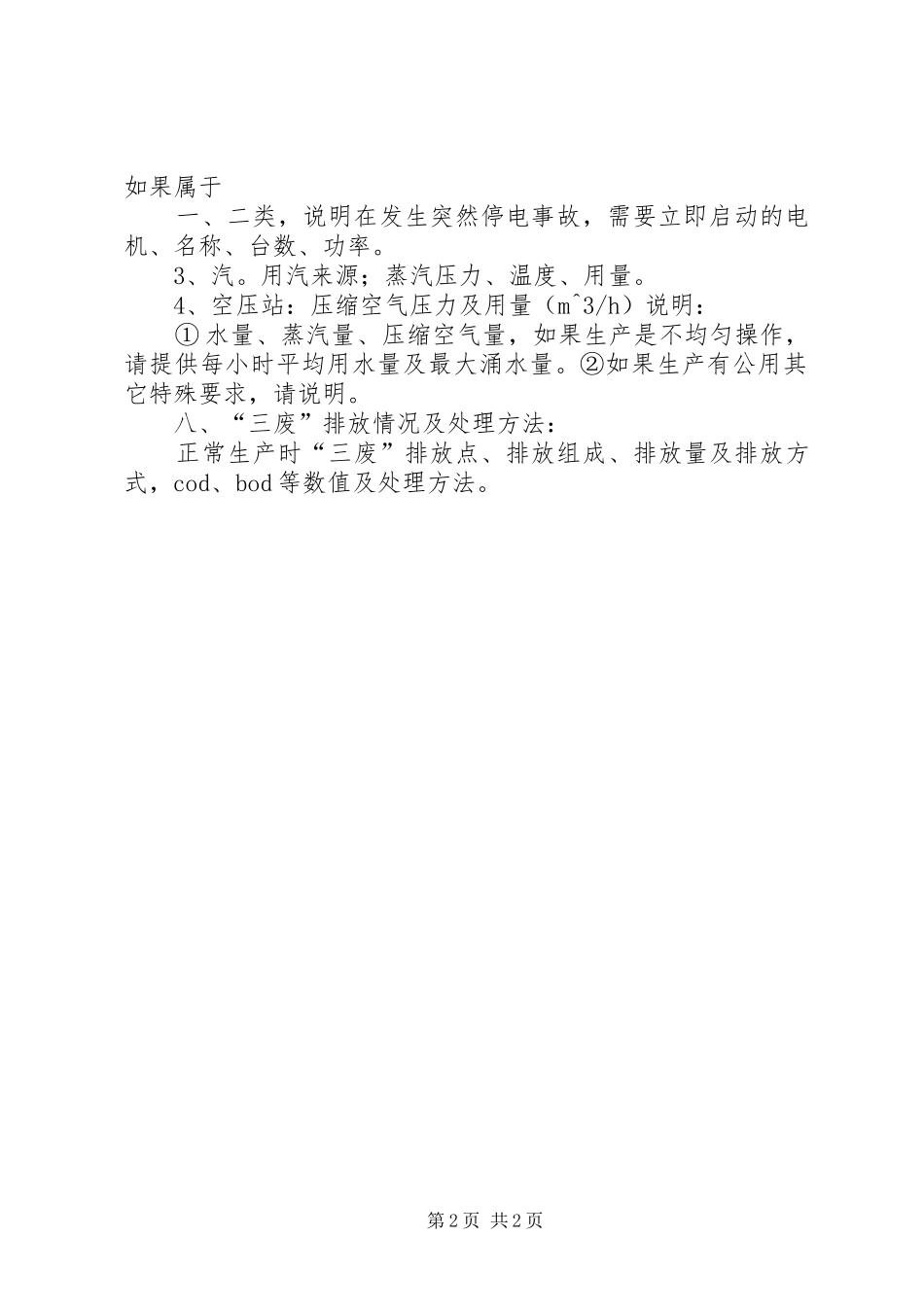 关于建设项目土地预审方面的研究汇报_第2页