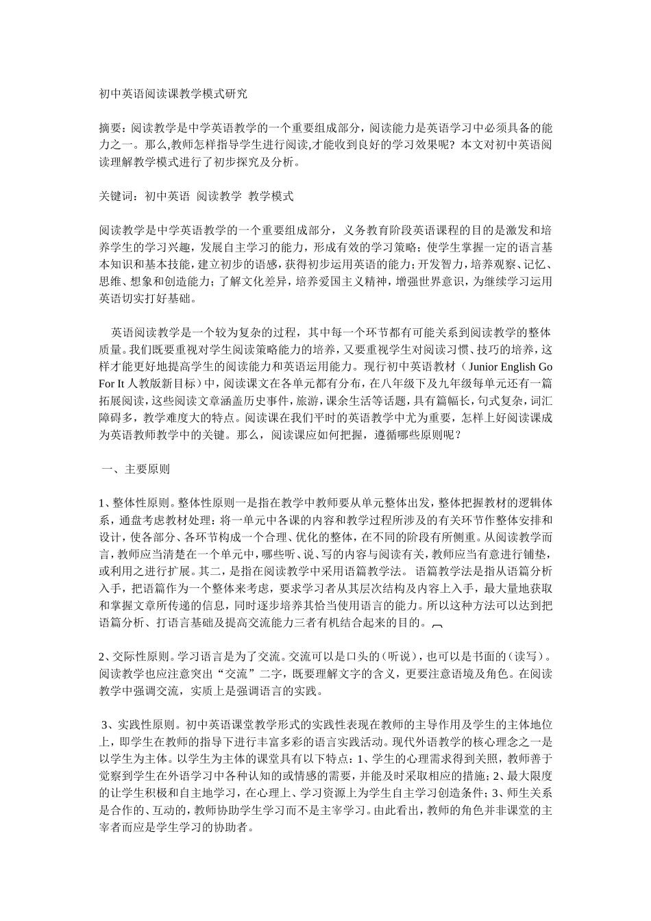 初中英语阅读课教学模式研究_第1页