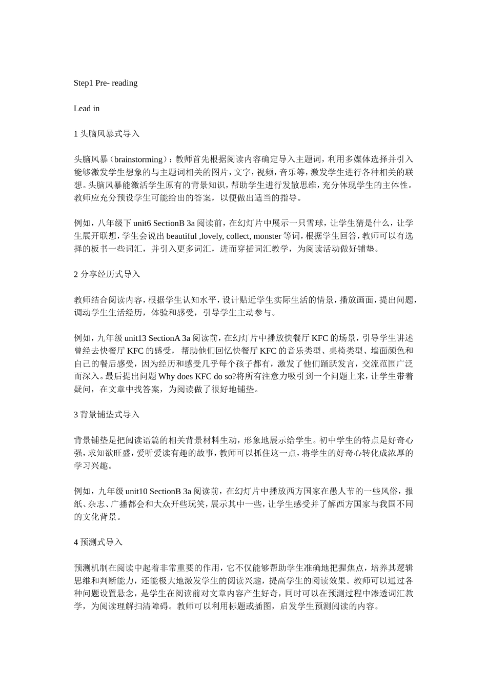 初中英语阅读课教学模式研究_第3页