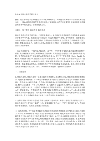 初中英语阅读课教学模式研究