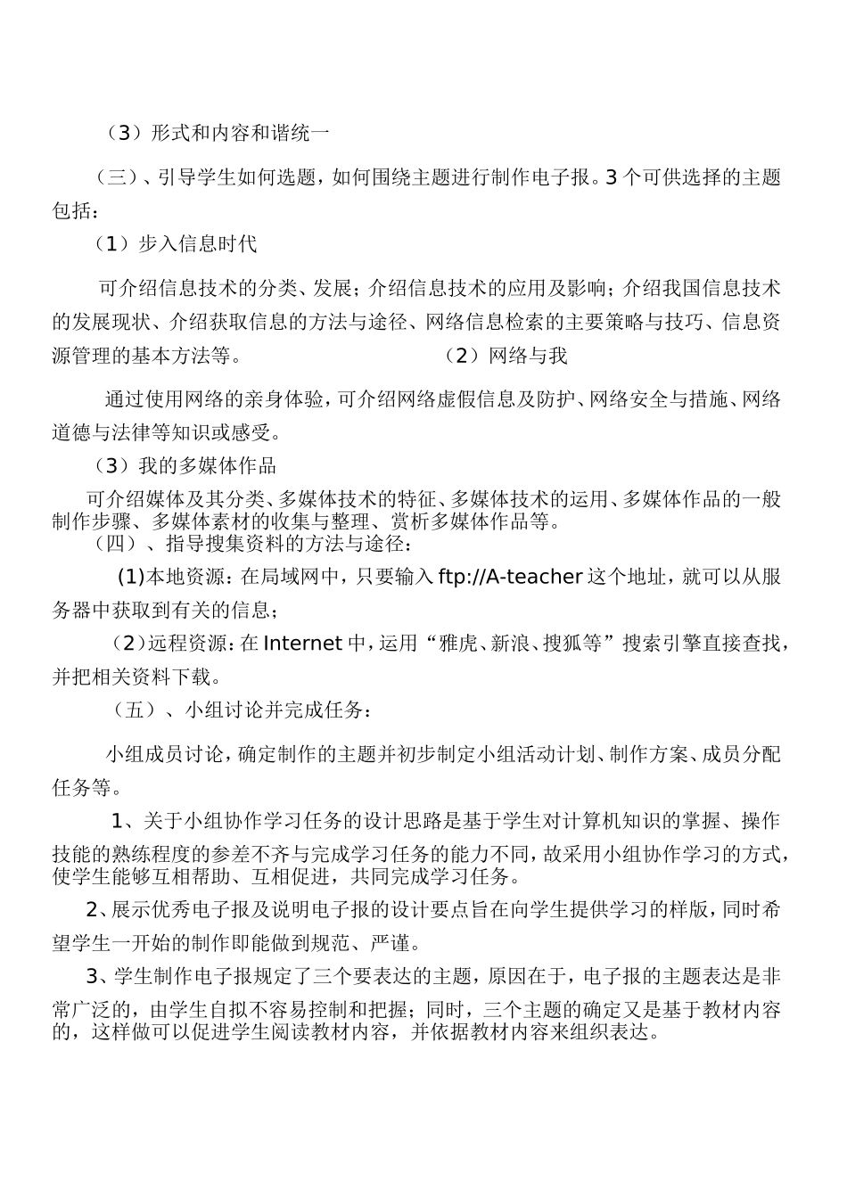 初中信息技术课教学设计_第3页