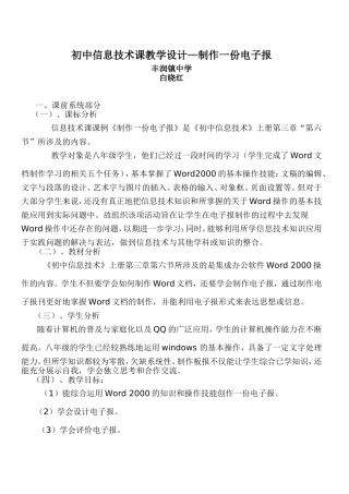 初中信息技术课教学设计