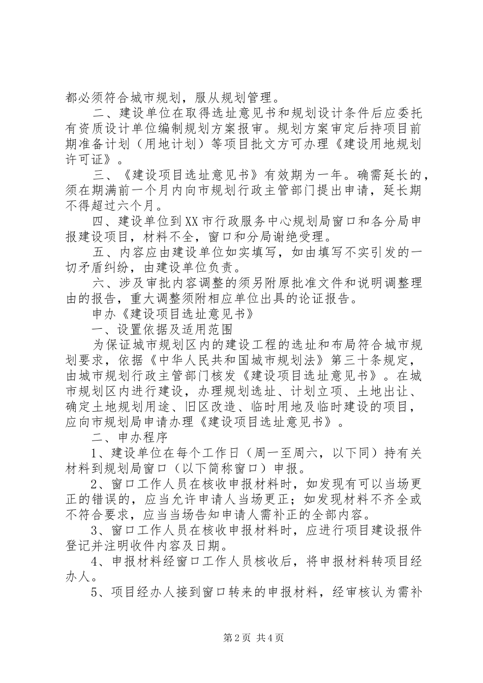 关于建设项目选址的请示_第2页