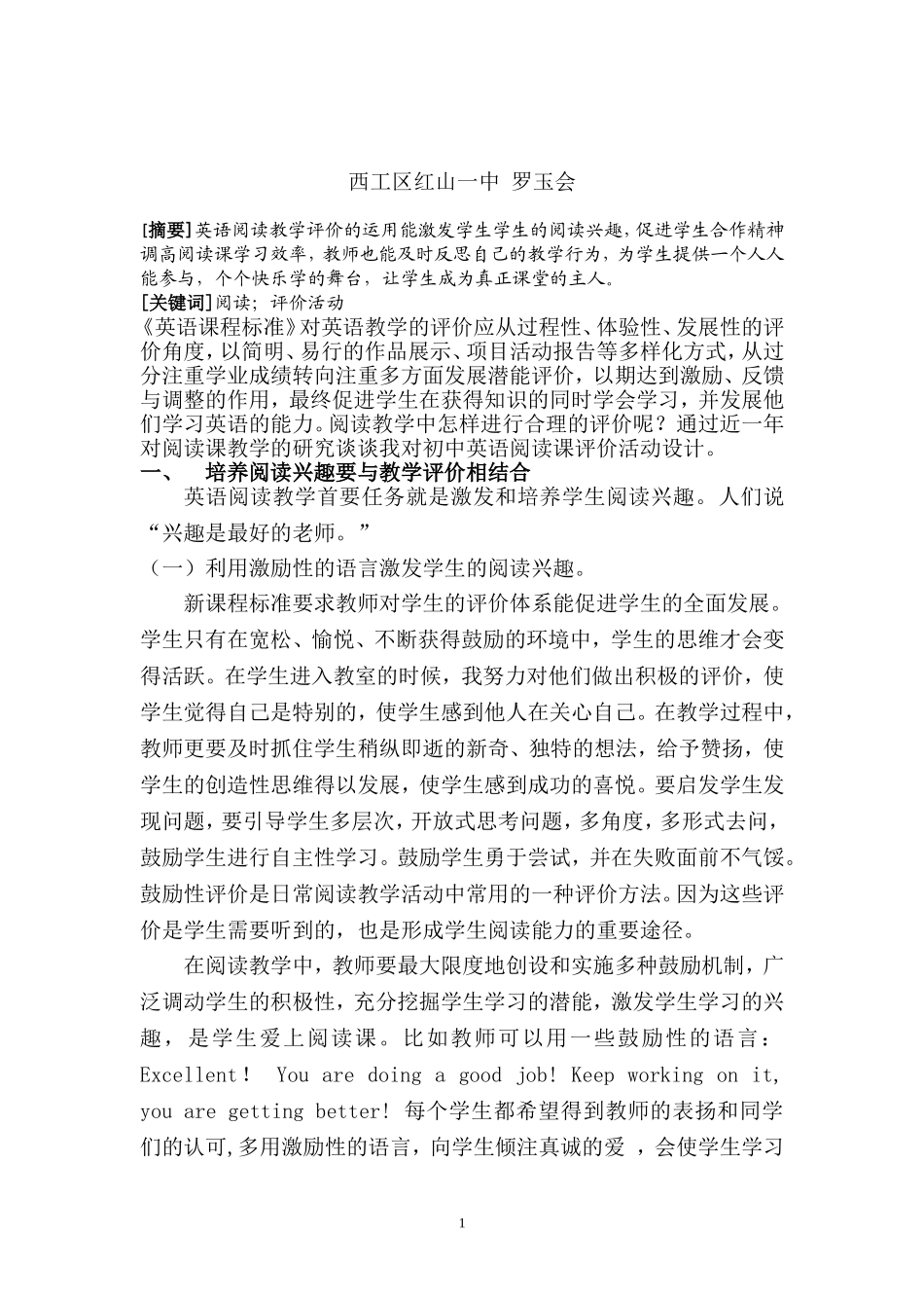 初中英语阅读课评价活动设计_第2页