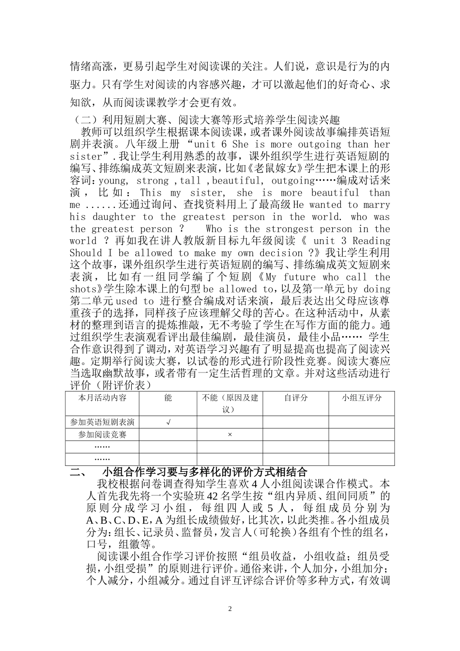 初中英语阅读课评价活动设计_第3页