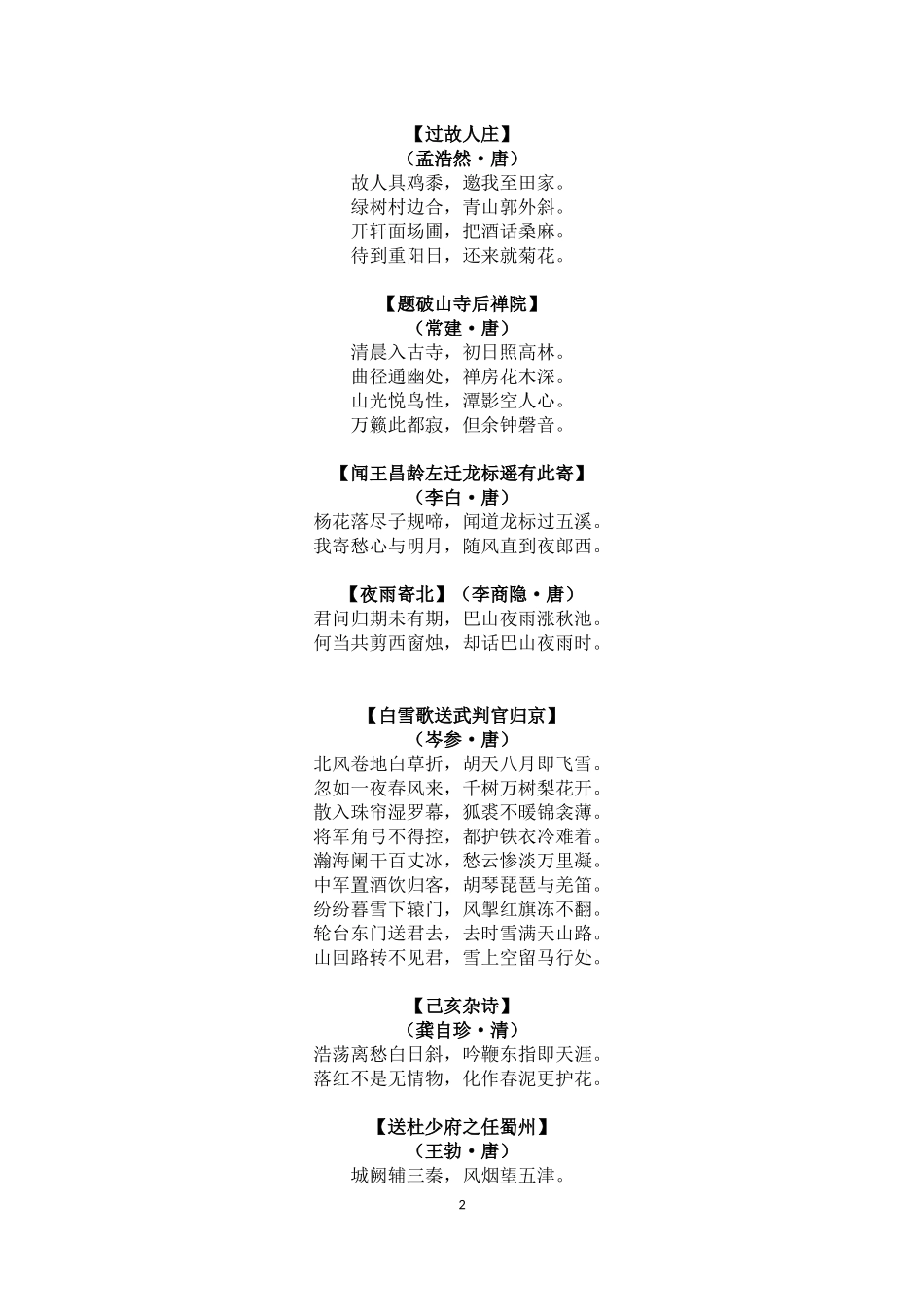 初中三年背诵的全部古诗_第2页