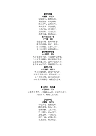 初中三年背诵的全部古诗