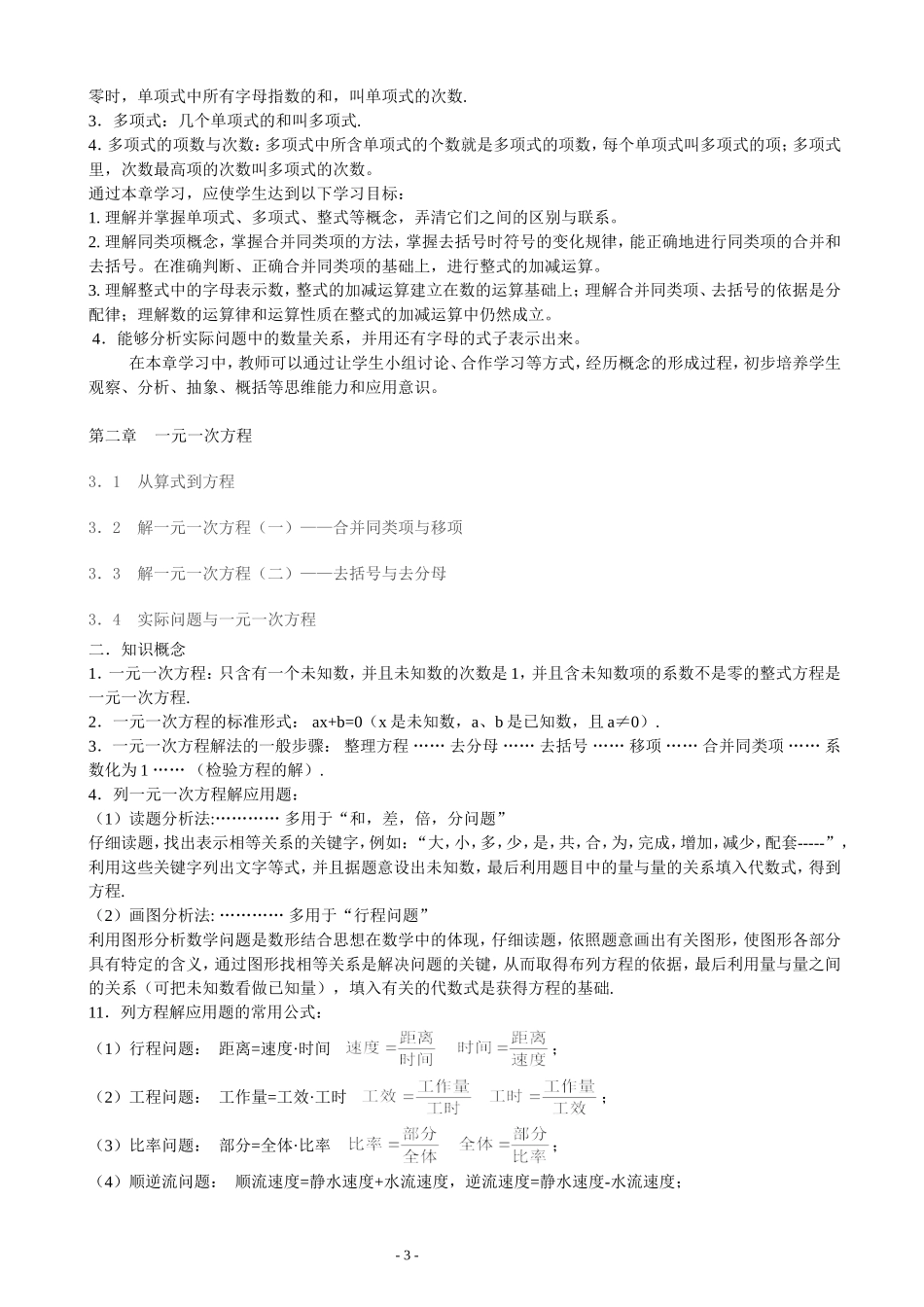初中数学知识点总结--2017_第3页