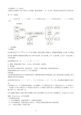 初中数学知识点总结--2017