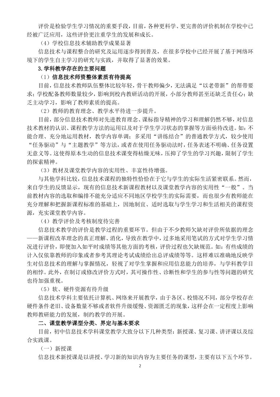 初中信息技术课堂教学指导意见_第2页