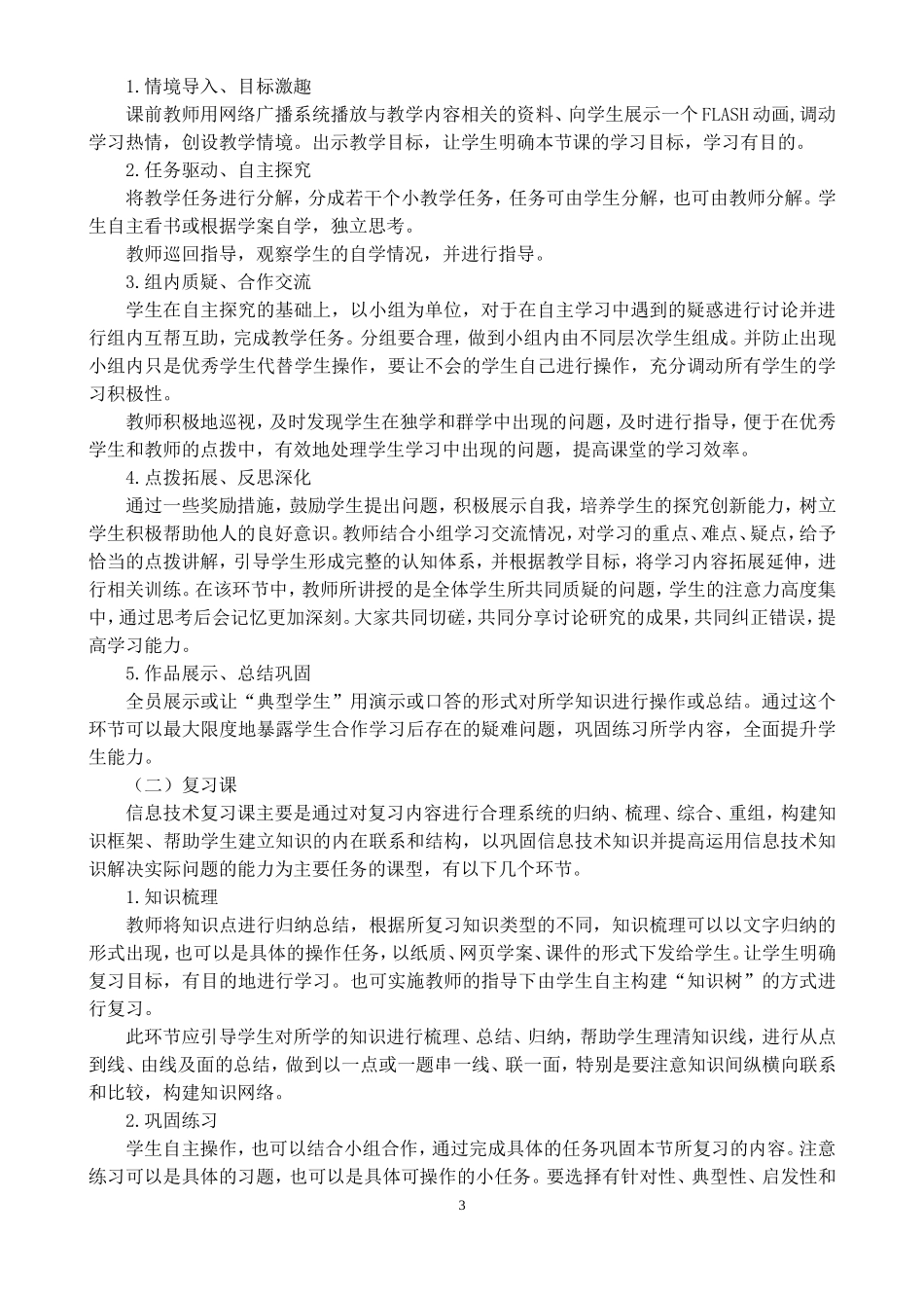 初中信息技术课堂教学指导意见_第3页