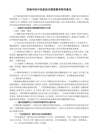 初中信息技术课堂教学指导意见