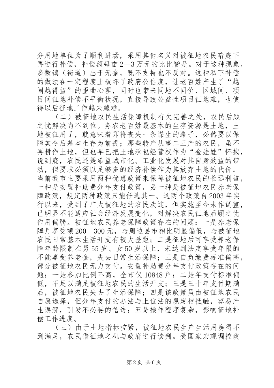 关于建设项目用地问题的调研对策_第2页