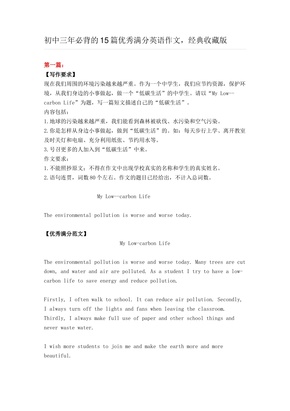 初中三年必背的15篇优秀满分英语作文_第1页