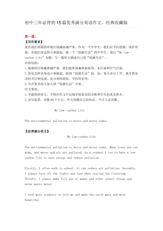 初中三年必背的15篇优秀满分英语作文