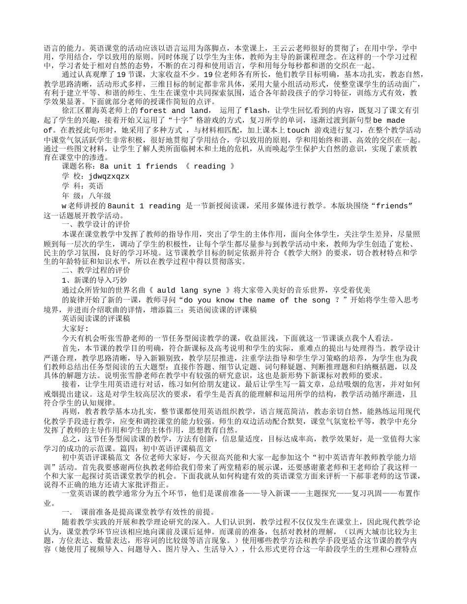 初中英语阅读课评课稿_第2页