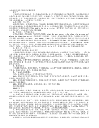 初中英语阅读课评课稿