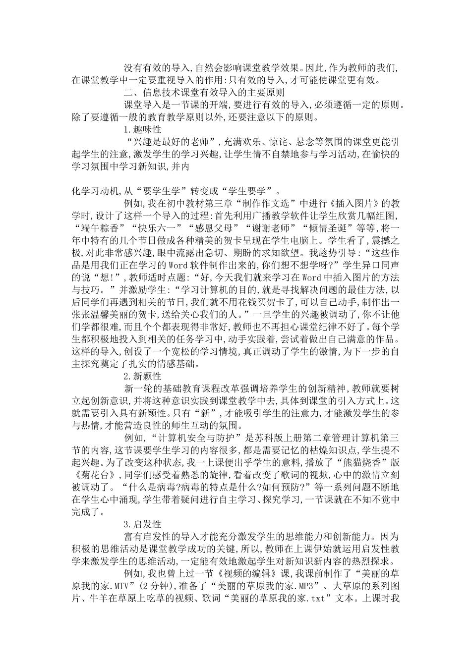 初中信息技术课堂有效导入的尝试-模板_第2页