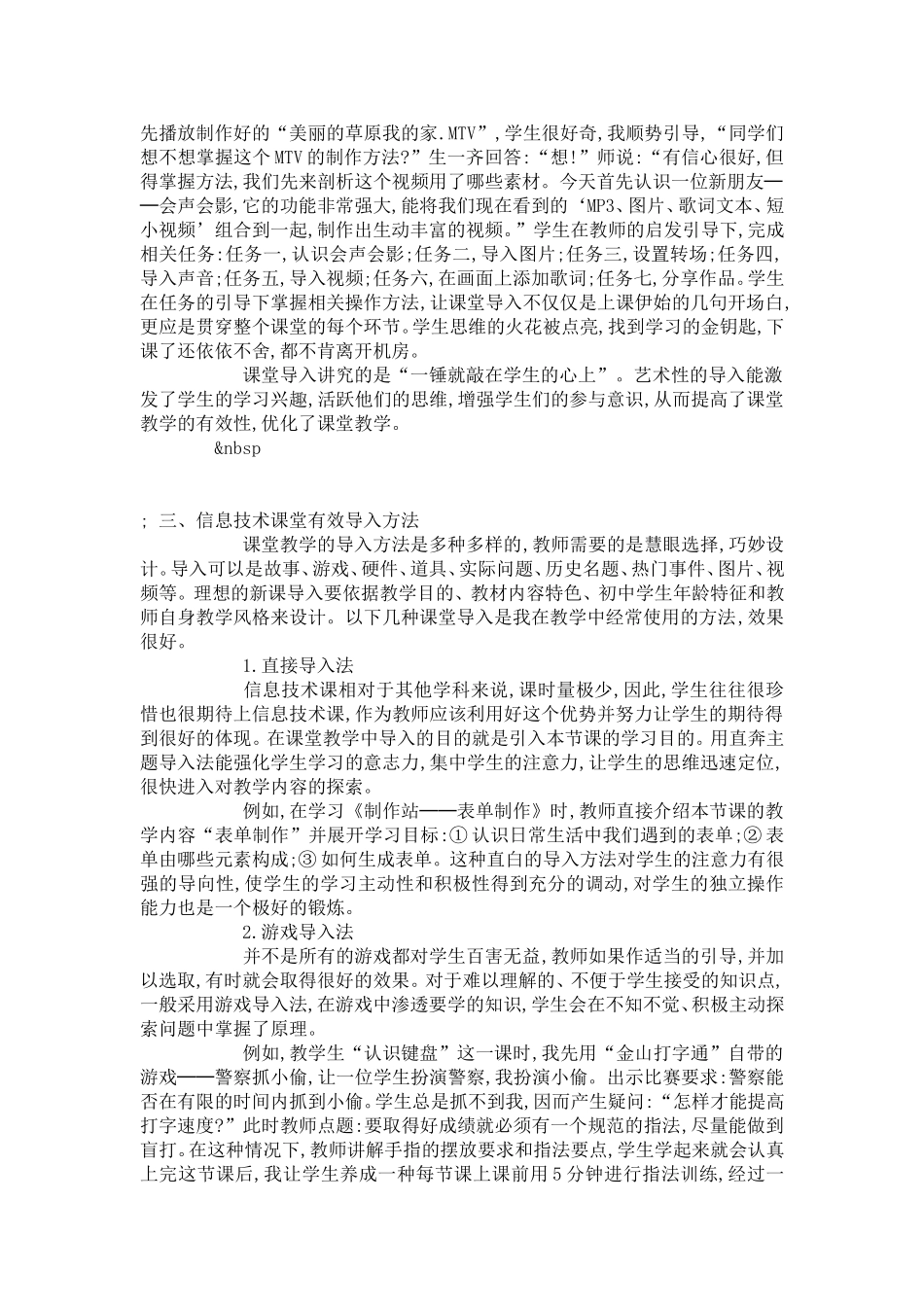 初中信息技术课堂有效导入的尝试-模板_第3页