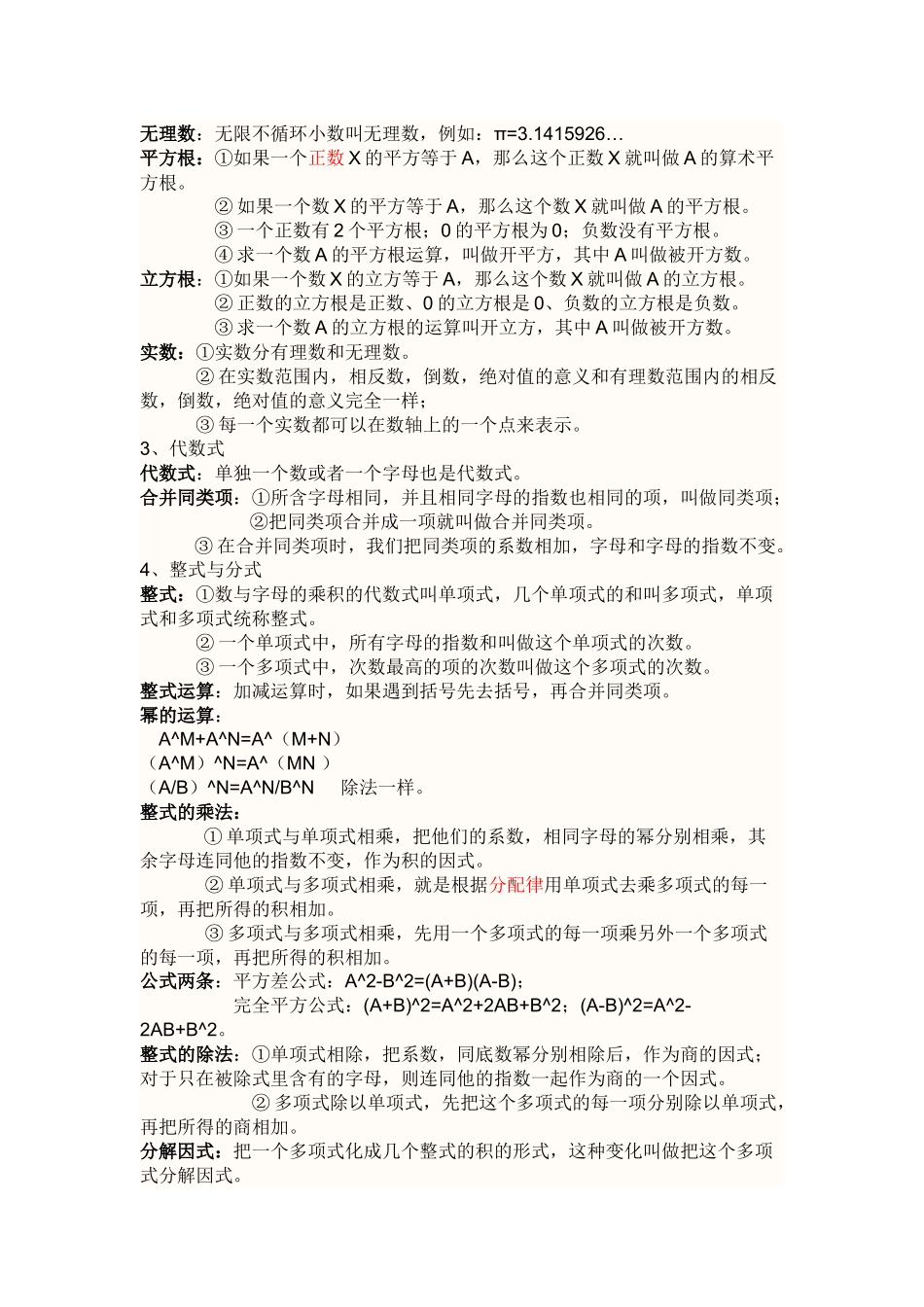 初中数学知识点总结和公式总结_第2页