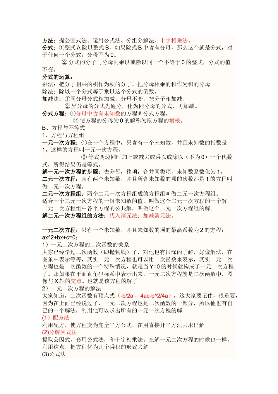 初中数学知识点总结和公式总结_第3页