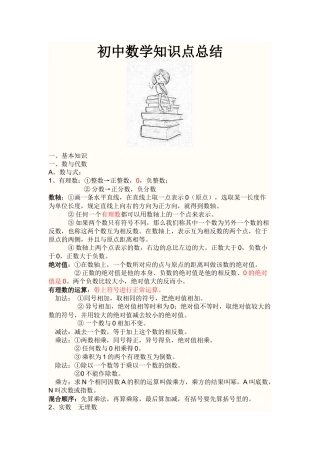 初中数学知识点总结和公式总结
