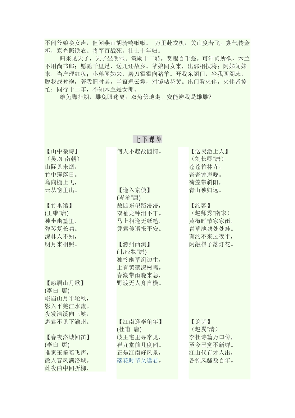 初中三年必背古诗_第3页