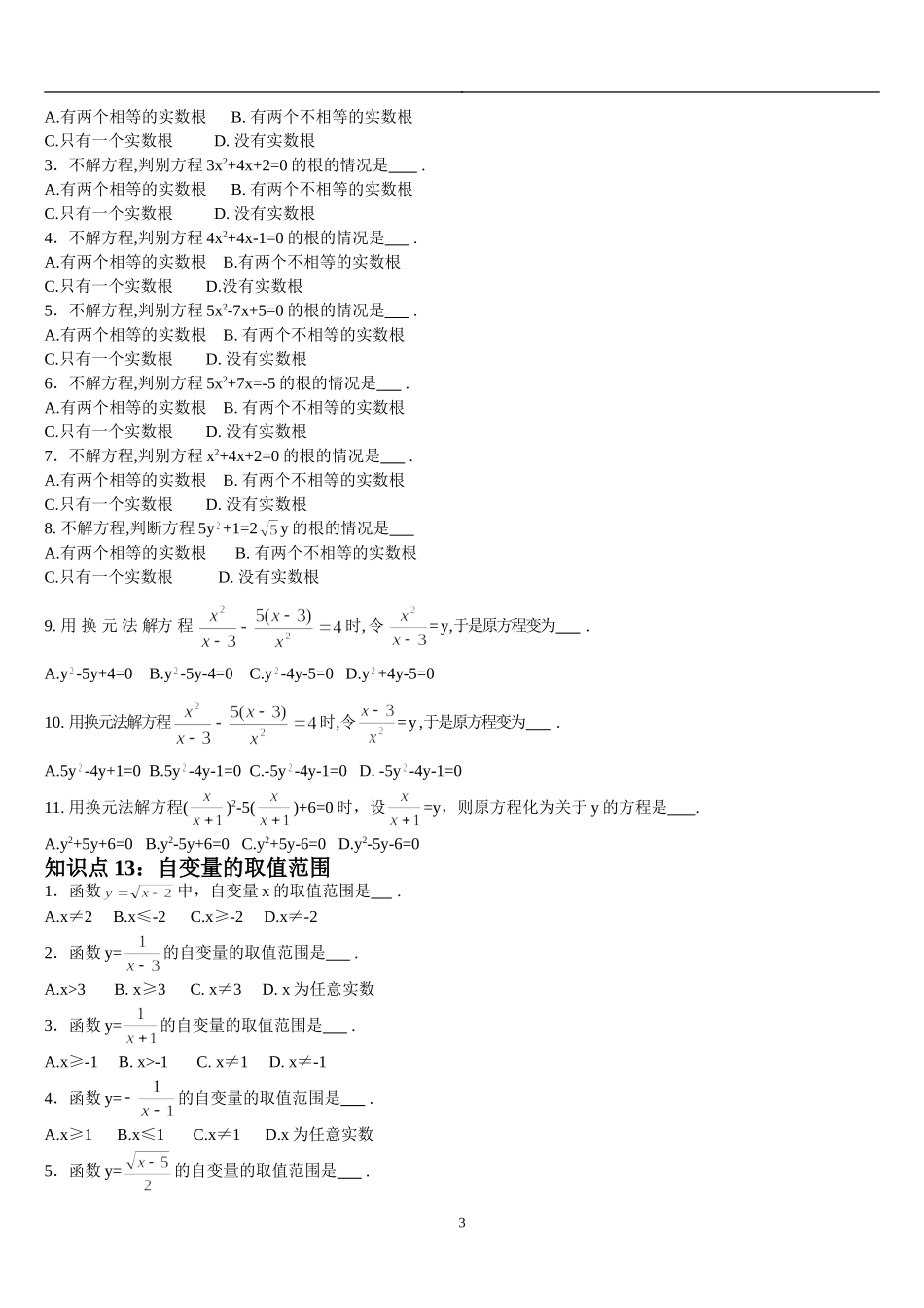 初中数学知识点总结及公式大全(同名21902)_第3页