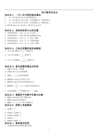 初中数学知识点总结及公式大全(同名21902)