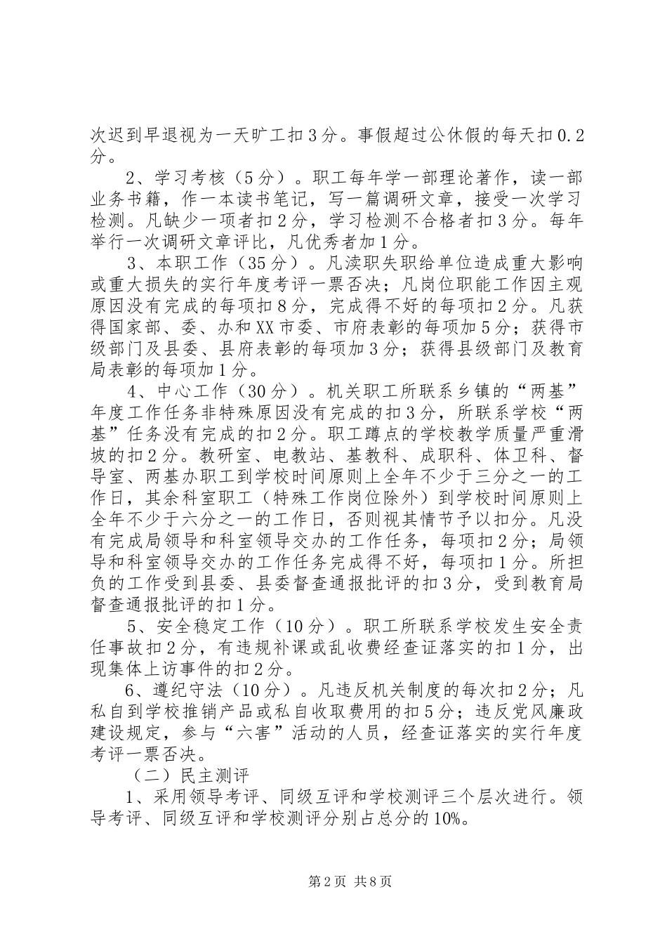 关于建设效率型机关考核方案_第2页