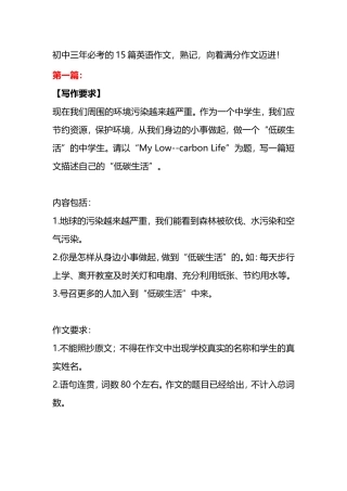 初中三年必考的15篇英语作文