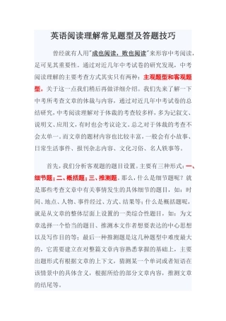 初中英语阅读理解常见题型及答题技巧-(1)
