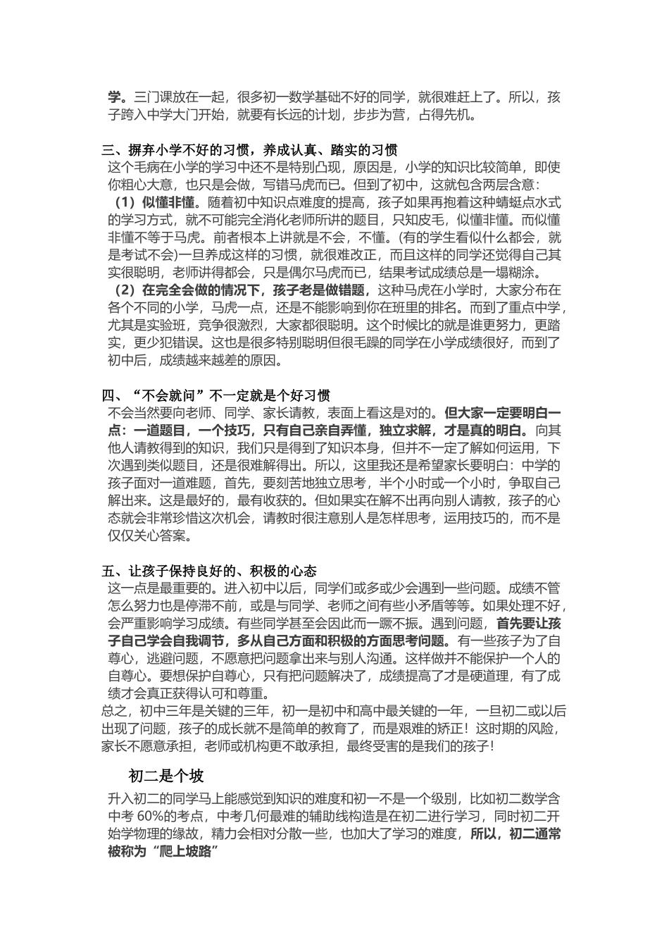 初中三年冲刺学习规划表_第2页